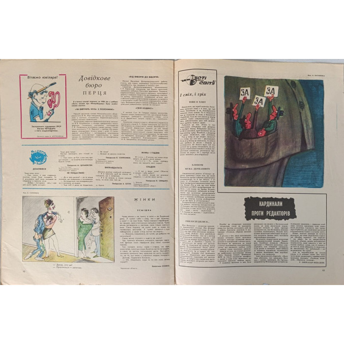 Perets 1988 Issue 15 - Vintage Soviet Satire Magazine on Bureaucracy and Humor