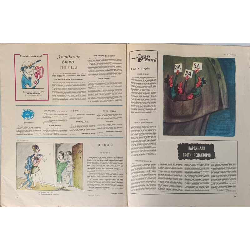 Perets 1988 Issue 15 - Vintage Soviet Satire Magazine on Bureaucracy and Humor Perets 1988 Issue 15 - Vintage Soviet Satire Magazine on Bureaucracy and Humor