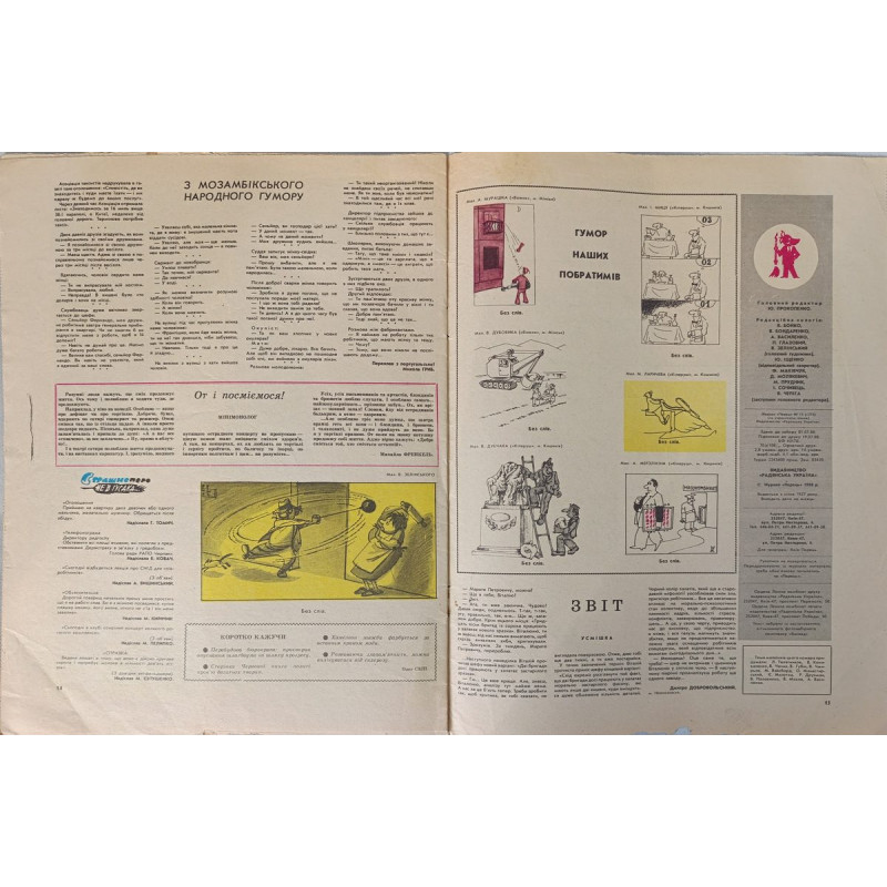 Perets 1988 Issue 15 - Vintage Soviet Satire Magazine on Bureaucracy and Humor Perets 1988 Issue 15 - Vintage Soviet Satire Magazine on Bureaucracy and Humor