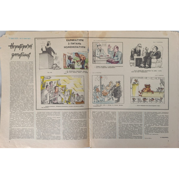 Perets 1988 Issue 16 - Satirical Insights on Soviet Legal and Cooperative Challenges