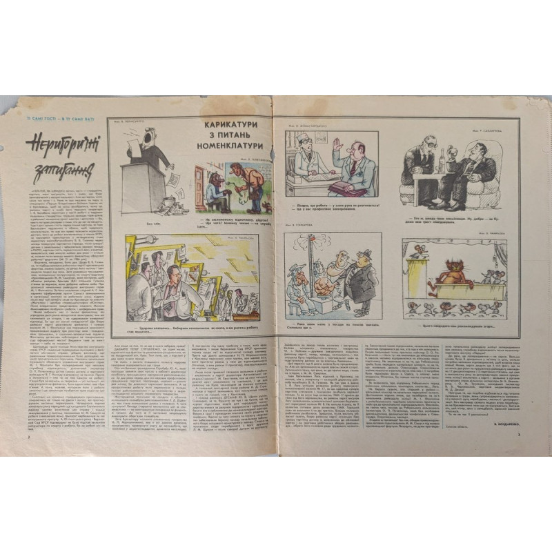 Perets 1988 Issue 16 - Satirical Insights on Soviet Legal and Cooperative Challenges Perets 1988 Issue 16 - Satirical Insights on Soviet Legal and Cooperative Challenges