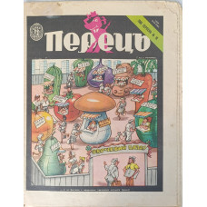 Perets 1988 Issue 16 - Satirical Insights on Soviet Legal and Cooperative Challenges