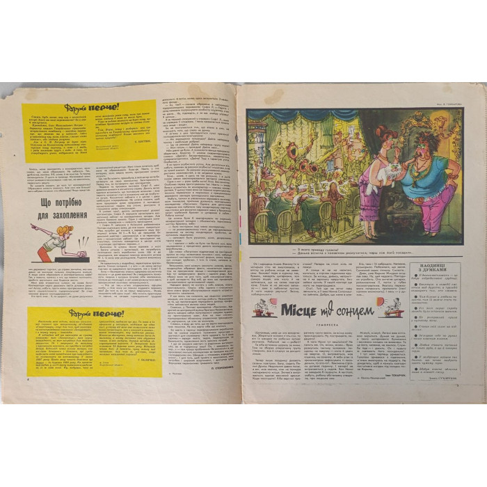 Perets 1988 Issue 16 - Satirical Insights on Soviet Legal and Cooperative Challenges