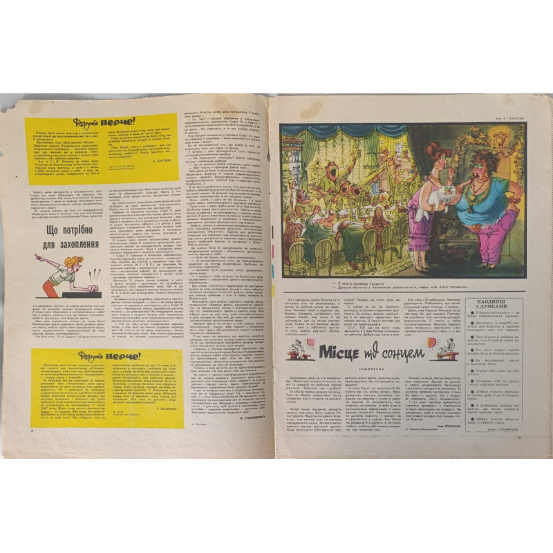 Perets 1988 Issue 16 - Satirical Insights on Soviet Legal and Cooperative Challenges Perets 1988 Issue 16 - Satirical Insights on Soviet Legal and Cooperative Challenges