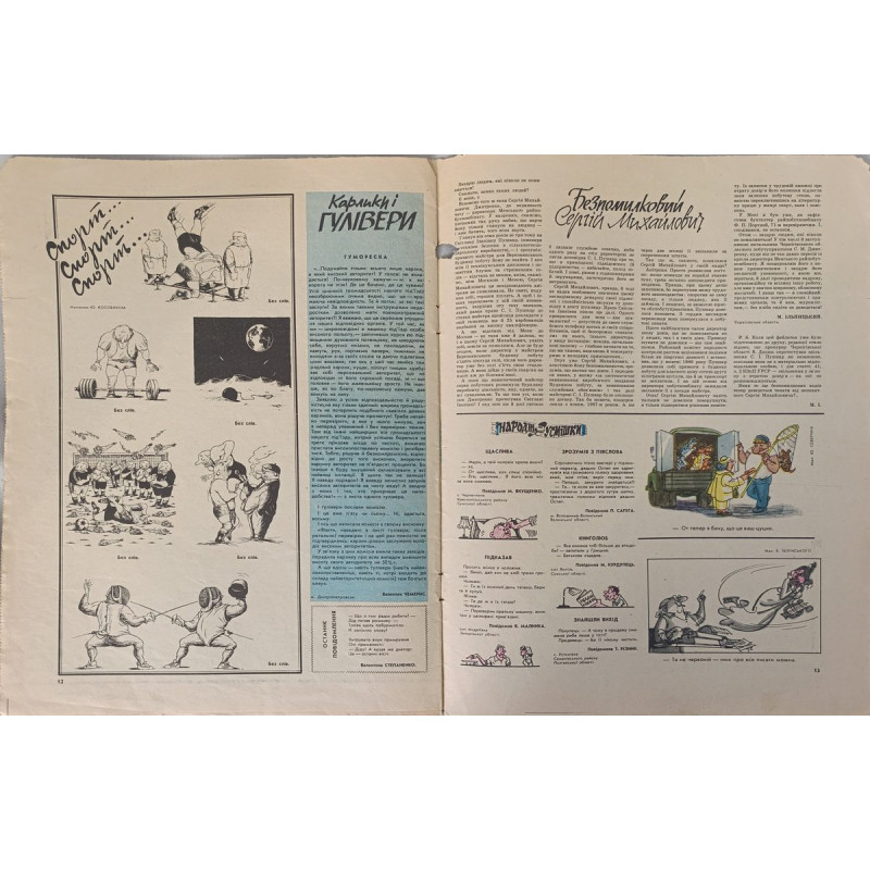 Perets 1988 Issue 16 - Satirical Insights on Soviet Legal and Cooperative Challenges Perets 1988 Issue 16 - Satirical Insights on Soviet Legal and Cooperative Challenges