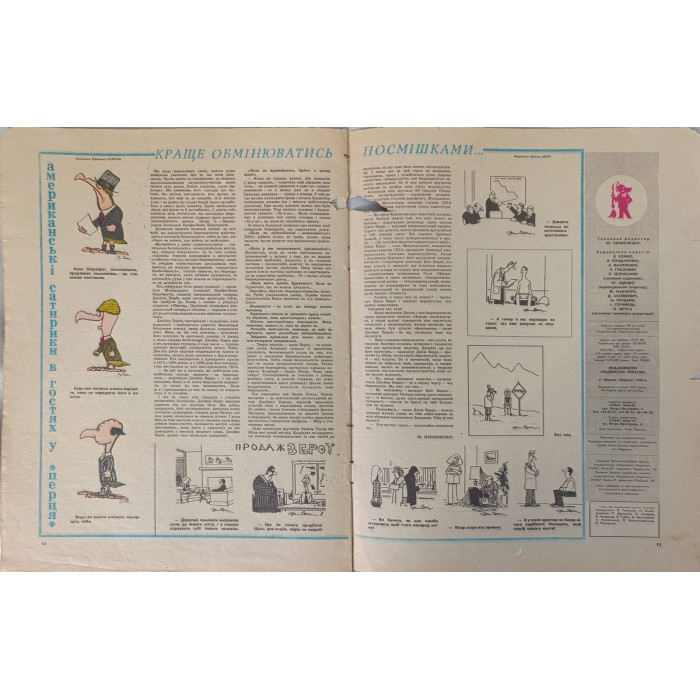 Perets 1988 Issue 16 - Satirical Insights on Soviet Legal and Cooperative Challenges