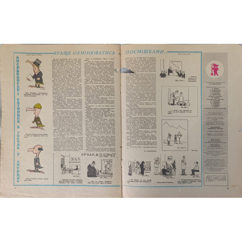Perets 1988 Issue 16 - Satirical Insights on Soviet Legal and Cooperative Challenges Perets 1988 Issue 16 - Satirical Insights on Soviet Legal and Cooperative Challenges
