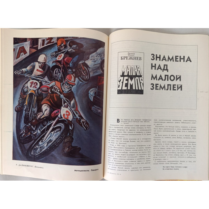 Yunost 1978 Issue No. 4: Soviet Youth Magazine on Art, Oil, and Economic Plans
