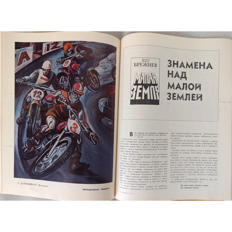 Yunost 1978 Issue No. 4: Soviet Youth Magazine on Art, Oil, and Economic Plans Yunost 1978 Issue No. 4: Soviet Youth Magazine on Art, Oil, and Economic Plans