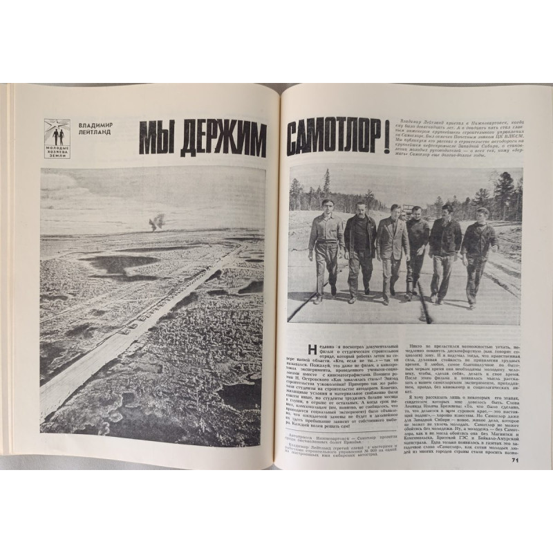 Yunost 1978 Issue No. 4: Soviet Youth Magazine on Art, Oil, and Economic Plans Yunost 1978 Issue No. 4: Soviet Youth Magazine on Art, Oil, and Economic Plans