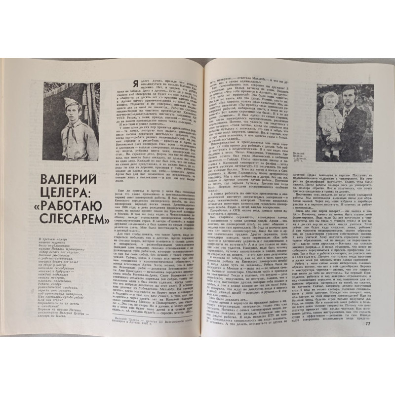 Yunost 1978 Issue No. 4: Soviet Youth Magazine on Art, Oil, and Economic Plans Yunost 1978 Issue No. 4: Soviet Youth Magazine on Art, Oil, and Economic Plans