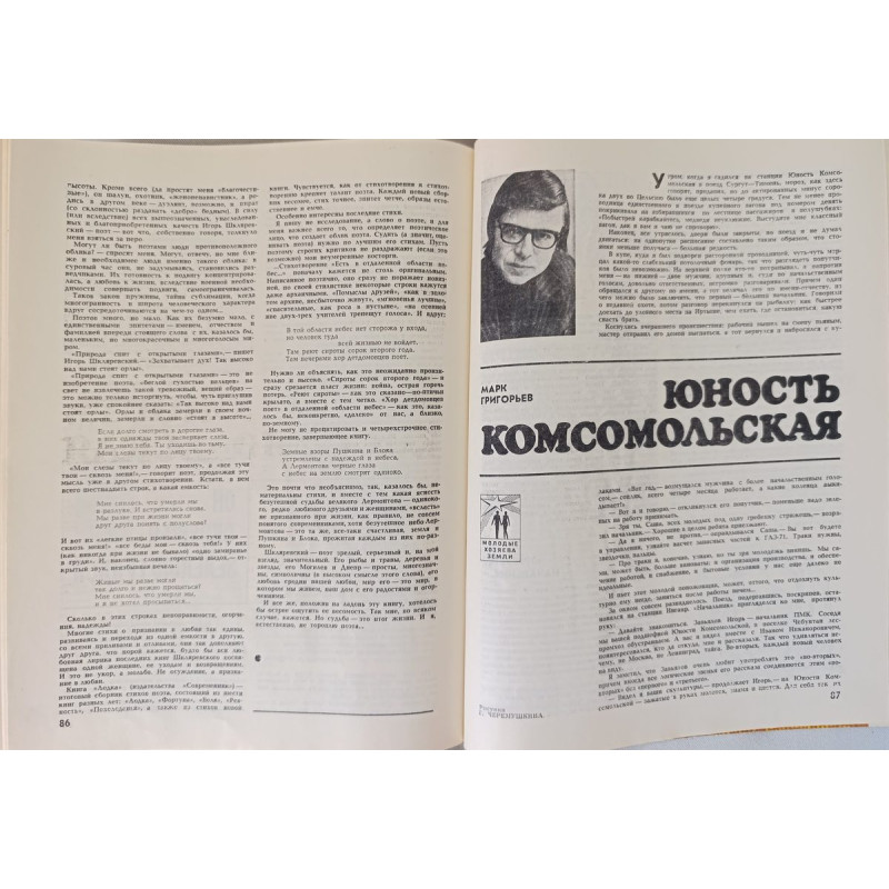 Yunost 1978 Issue No. 4: Soviet Youth Magazine on Art, Oil, and Economic Plans Yunost 1978 Issue No. 4: Soviet Youth Magazine on Art, Oil, and Economic Plans