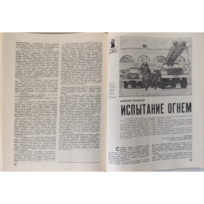 Yunost 1978 Issue No. 4: Soviet Youth Magazine on Art, Oil, and Economic Plans