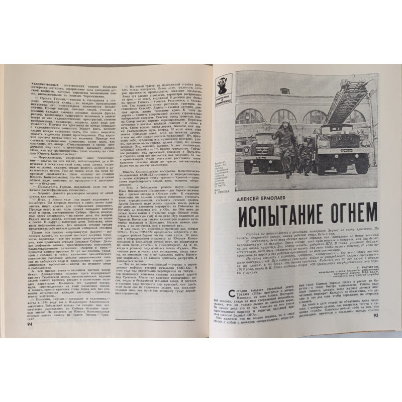Yunost 1978 Issue No. 4: Soviet Youth Magazine on Art, Oil, and Economic Plans Yunost 1978 Issue No. 4: Soviet Youth Magazine on Art, Oil, and Economic Plans