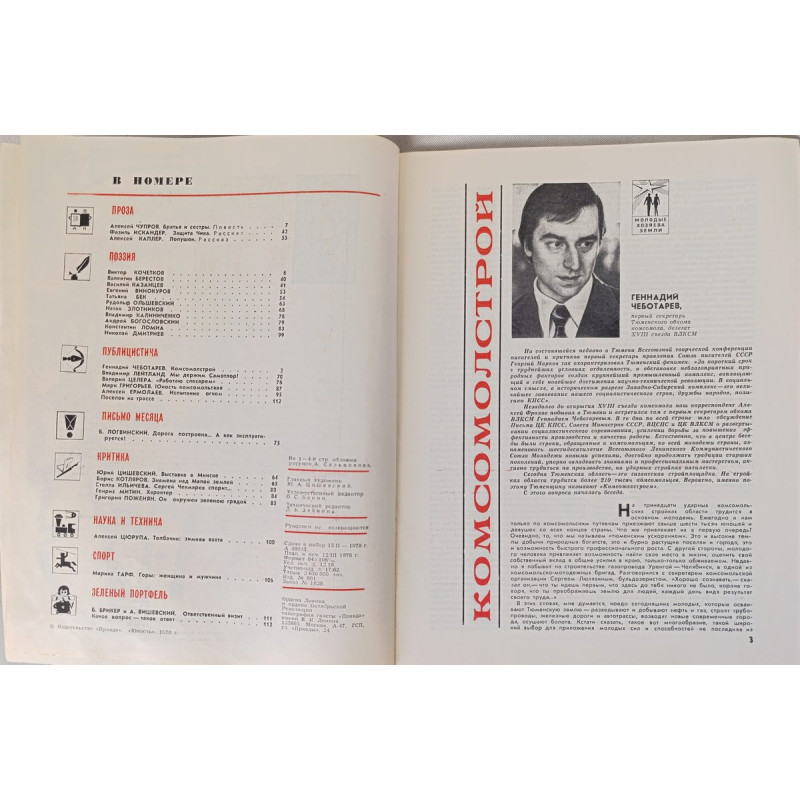 Yunost 1978 Issue No. 4: Soviet Youth Magazine on Art, Oil, and Economic Plans Yunost 1978 Issue No. 4: Soviet Youth Magazine on Art, Oil, and Economic Plans