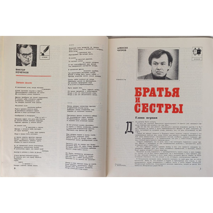 Yunost 1978 Issue No. 4: Soviet Youth Magazine on Art, Oil, and Economic Plans