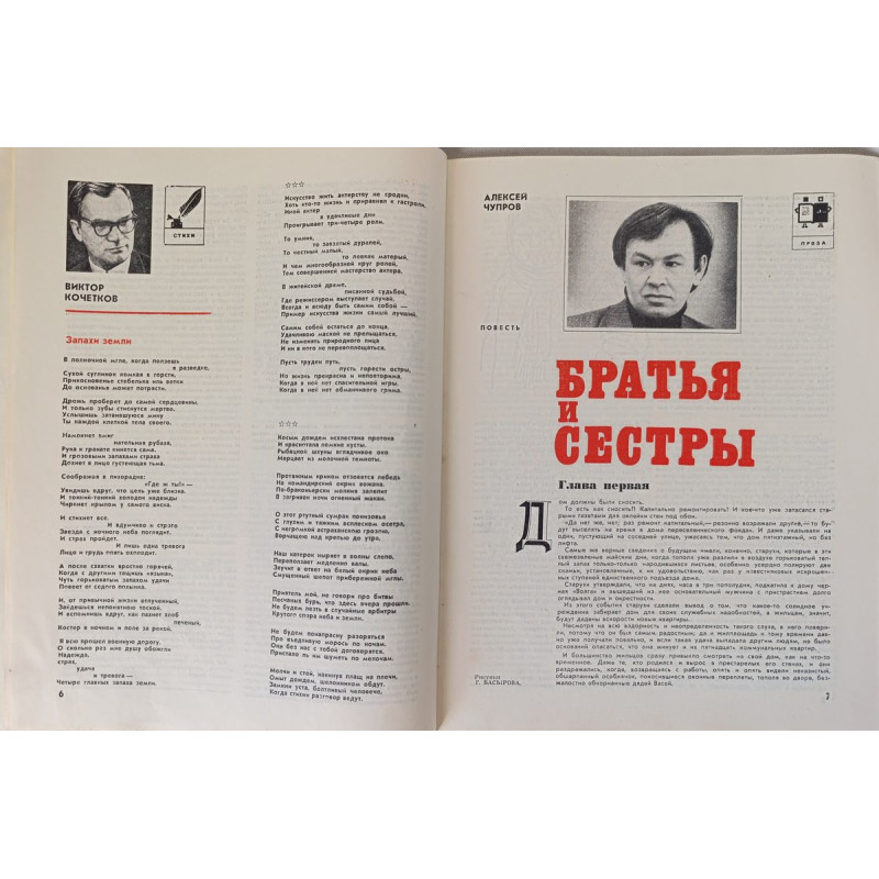 Yunost 1978 Issue No. 4: Soviet Youth Magazine on Art, Oil, and Economic Plans Yunost 1978 Issue No. 4: Soviet Youth Magazine on Art, Oil, and Economic Plans