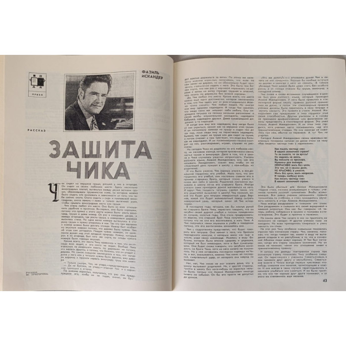 Yunost 1978 Issue No. 4: Soviet Youth Magazine on Art, Oil, and Economic Plans