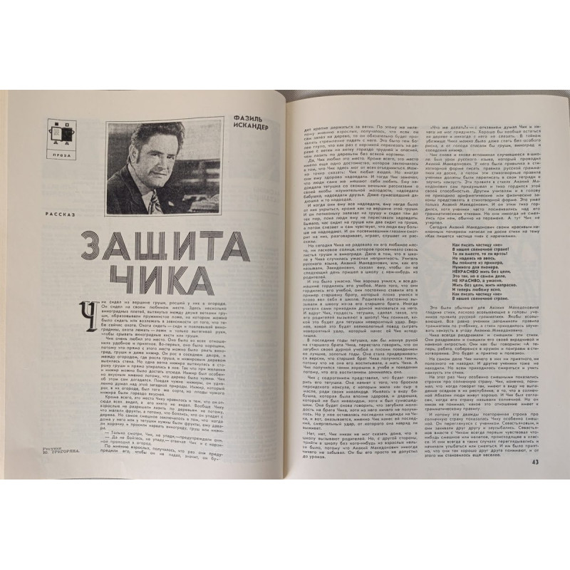 Yunost 1978 Issue No. 4: Soviet Youth Magazine on Art, Oil, and Economic Plans Yunost 1978 Issue No. 4: Soviet Youth Magazine on Art, Oil, and Economic Plans