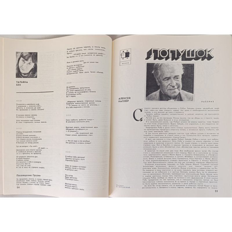 Yunost 1978 Issue No. 4: Soviet Youth Magazine on Art, Oil, and Economic Plans Yunost 1978 Issue No. 4: Soviet Youth Magazine on Art, Oil, and Economic Plans