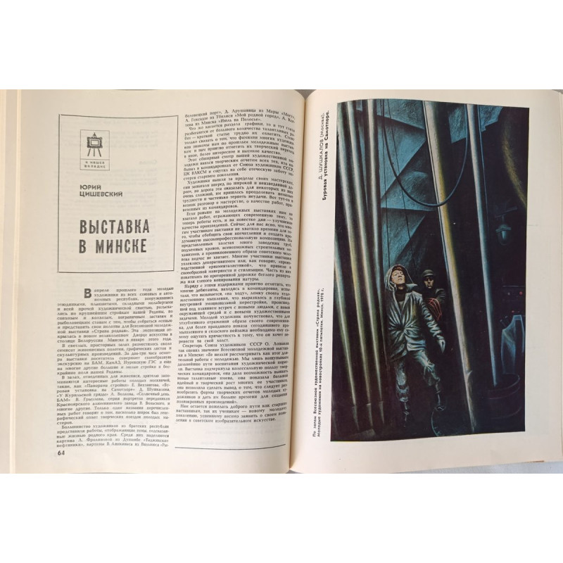 Yunost 1978 Issue No. 4: Soviet Youth Magazine on Art, Oil, and Economic Plans Yunost 1978 Issue No. 4: Soviet Youth Magazine on Art, Oil, and Economic Plans