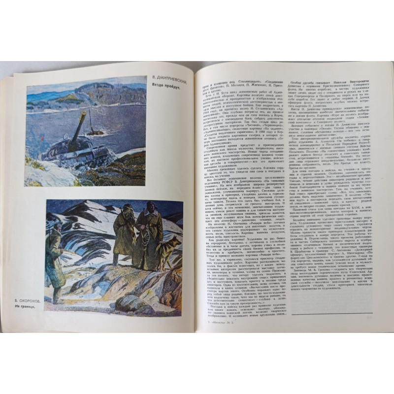 Yunost Issue No. 2, February 1978: Soviet Military Art & Fasil Iskander's Prose Yunost Issue No. 2, February 1978: Soviet Military Art & Fasil Iskander's Prose