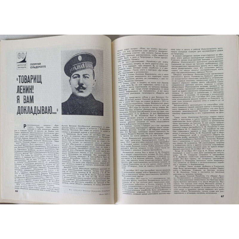 Yunost Issue No. 2, February 1978: Soviet Military Art & Fasil Iskander's Prose Yunost Issue No. 2, February 1978: Soviet Military Art & Fasil Iskander's Prose