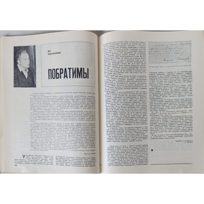Yunost Issue No. 2, February 1978: Soviet Military Art & Fasil Iskander's Prose