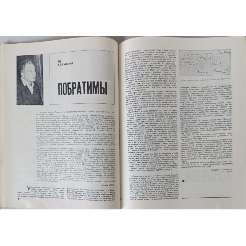 Yunost Issue No. 2, February 1978: Soviet Military Art & Fasil Iskander's Prose Yunost Issue No. 2, February 1978: Soviet Military Art & Fasil Iskander's Prose