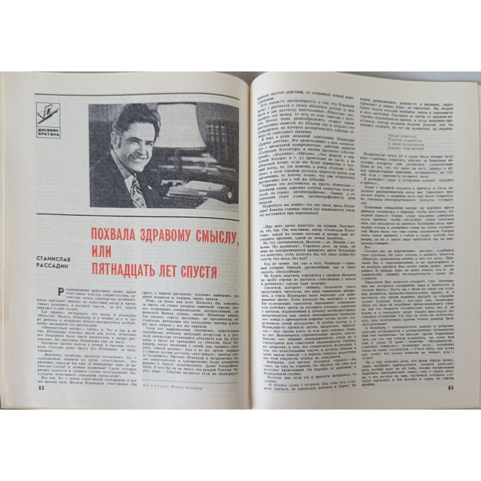 Yunost Issue No. 2, February 1978: Soviet Military Art & Fasil Iskander's Prose