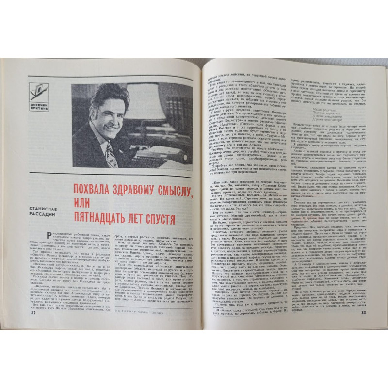 Yunost Issue No. 2, February 1978: Soviet Military Art & Fasil Iskander's Prose Yunost Issue No. 2, February 1978: Soviet Military Art & Fasil Iskander's Prose