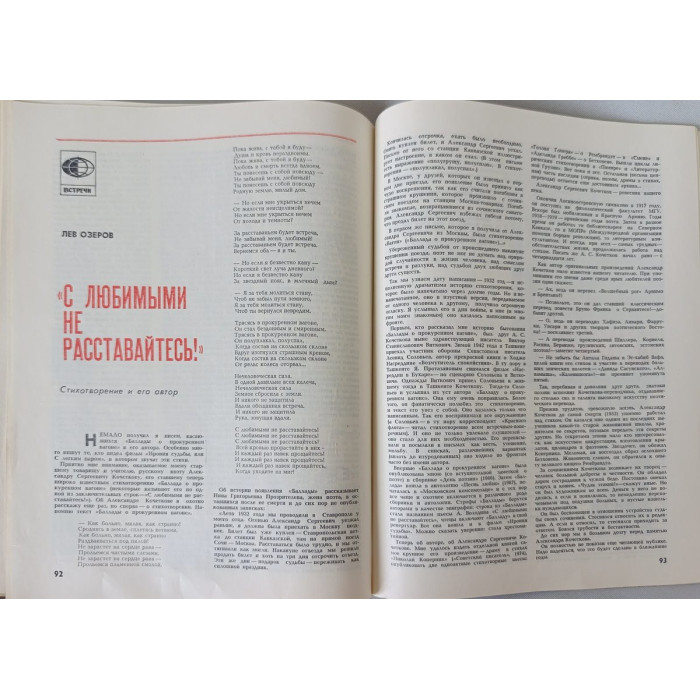 Yunost Issue No. 2, February 1978: Soviet Military Art & Fasil Iskander's Prose