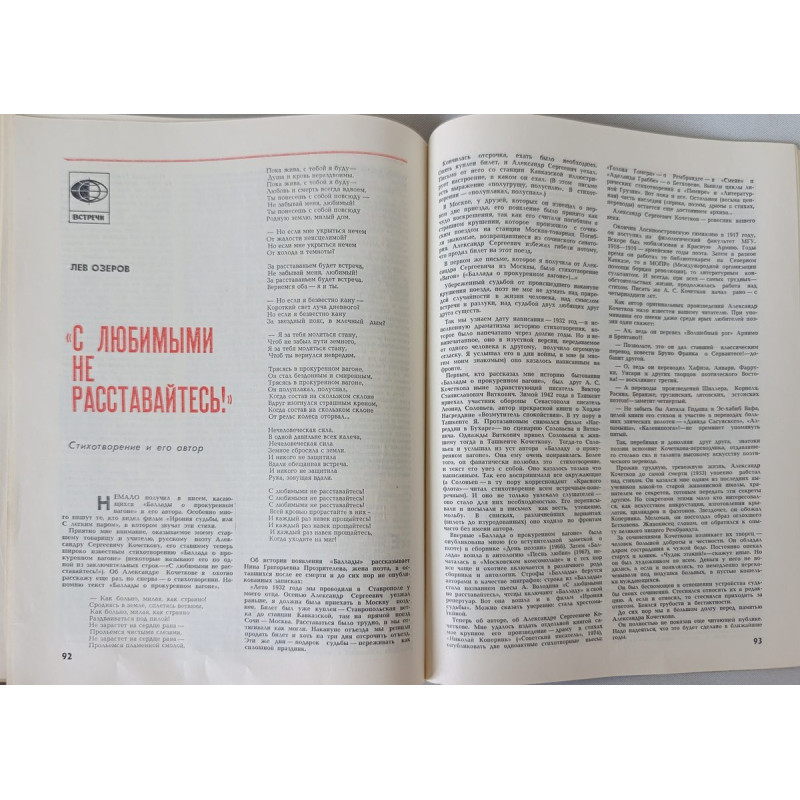 Yunost Issue No. 2, February 1978: Soviet Military Art & Fasil Iskander's Prose Yunost Issue No. 2, February 1978: Soviet Military Art & Fasil Iskander's Prose