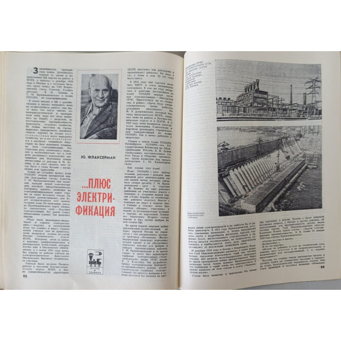 Yunost Issue No. 2, February 1978: Soviet Military Art & Fasil Iskander's Prose