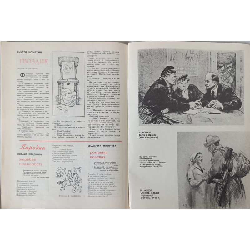 Yunost Issue No. 2, February 1978: Soviet Military Art & Fasil Iskander's Prose Yunost Issue No. 2, February 1978: Soviet Military Art & Fasil Iskander's Prose
