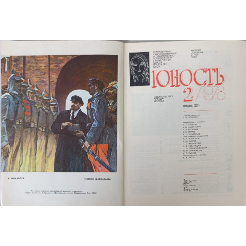Yunost Issue No. 2, February 1978: Soviet Military Art & Fasil Iskander's Prose Yunost Issue No. 2, February 1978: Soviet Military Art & Fasil Iskander's Prose