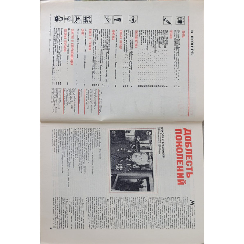 Yunost Issue No. 2, February 1978: Soviet Military Art & Fasil Iskander's Prose Yunost Issue No. 2, February 1978: Soviet Military Art & Fasil Iskander's Prose