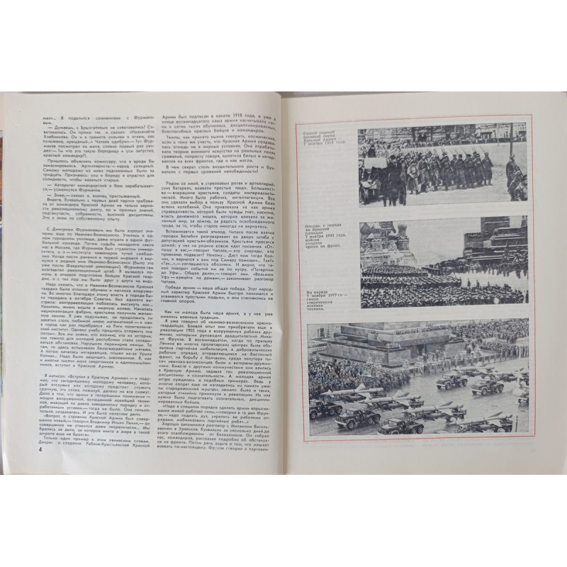 Yunost Issue No. 2, February 1978: Soviet Military Art & Fasil Iskander's Prose Yunost Issue No. 2, February 1978: Soviet Military Art & Fasil Iskander's Prose