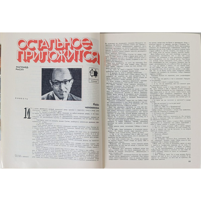Yunost Issue No. 2, February 1978: Soviet Military Art & Fasil Iskander's Prose Yunost Issue No. 2, February 1978: Soviet Military Art & Fasil Iskander's Prose