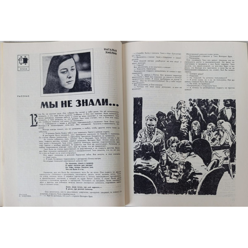Yunost Issue No. 2, February 1978: Soviet Military Art & Fasil Iskander's Prose Yunost Issue No. 2, February 1978: Soviet Military Art & Fasil Iskander's Prose
