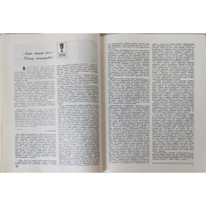 Yunost Issue No. 2, February 1978: Soviet Military Art & Fasil Iskander's Prose