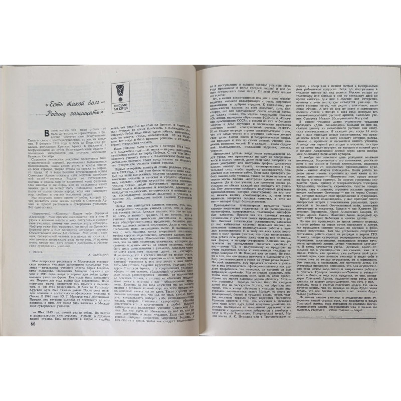Yunost Issue No. 2, February 1978: Soviet Military Art & Fasil Iskander's Prose Yunost Issue No. 2, February 1978: Soviet Military Art & Fasil Iskander's Prose