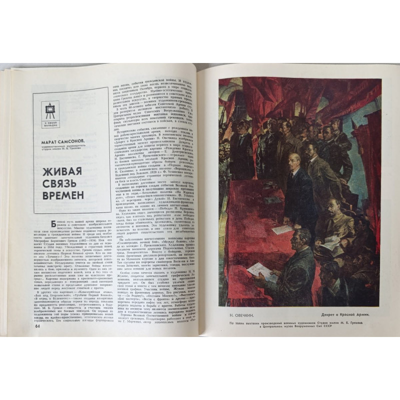 Yunost Issue No. 2, February 1978: Soviet Military Art & Fasil Iskander's Prose Yunost Issue No. 2, February 1978: Soviet Military Art & Fasil Iskander's Prose