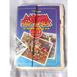 Vintage Soviet Educational Card Album for Speech Development (1987) Vintage Soviet Educational Card Album for Speech Development (1987)