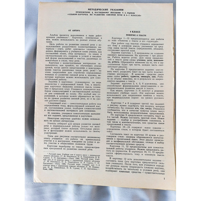 Vintage Soviet Educational Card Album for Speech Development (1987)