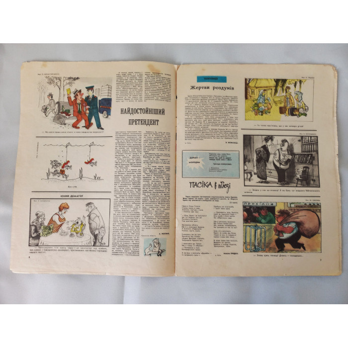 Soviet Ukrainian Humorous Magazine Pepper Set of 3 Magazines 1988 in Ukrainian