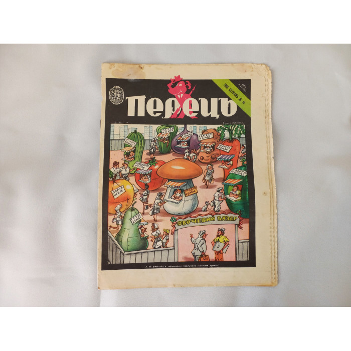 Soviet Ukrainian Humorous Magazine Pepper Set of 3 Magazines 1988 in Ukrainian