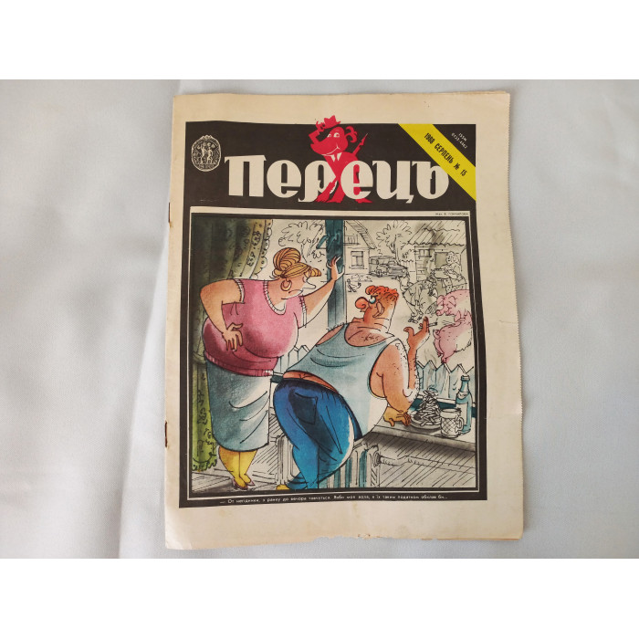 Soviet Ukrainian Humorous Magazine Pepper Set of 3 Magazines 1988 in Ukrainian