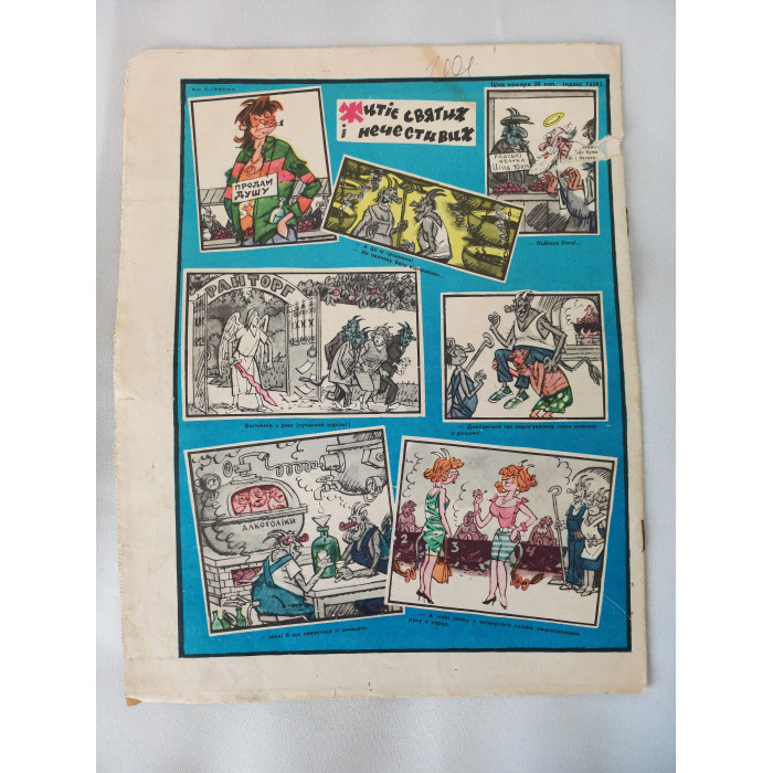 Soviet Ukrainian Humorous Magazine Pepper Set of 3 Magazines 1988 in Ukrainian