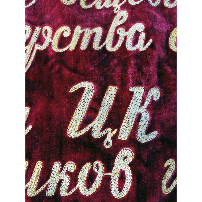Soviet Banner Flag Pennant Original Soviet Pennant on Velvet Fabric with Embroidered Letters and Image of Lenin Rare Soviet Flag